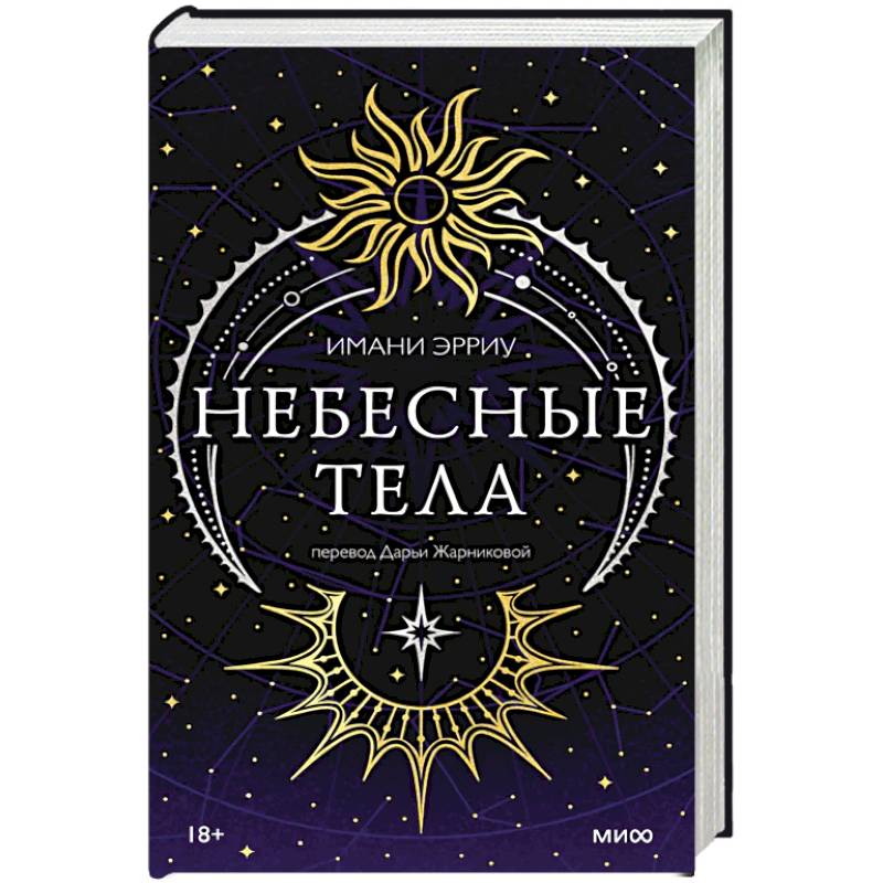 Небесные тела Небесные тела