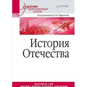 История Отечества
