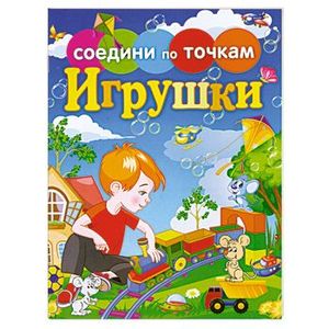 Игрушки