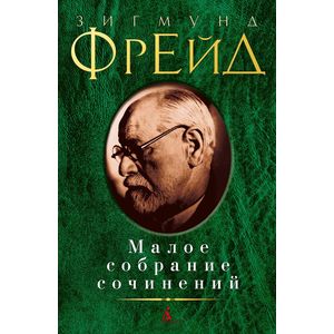Малое собрание сочинений