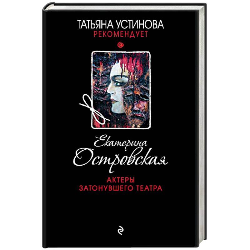 Актеры затонувшего театра