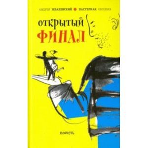 Открытый финал