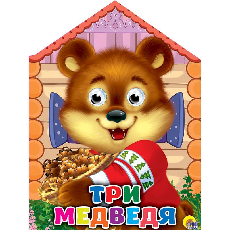 Три медведя с глазками