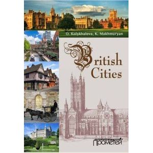 Вritish cities : Учебное пособие
