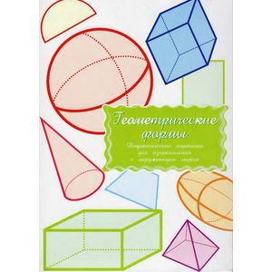 Дидактические карточки 'Геометрические формы'