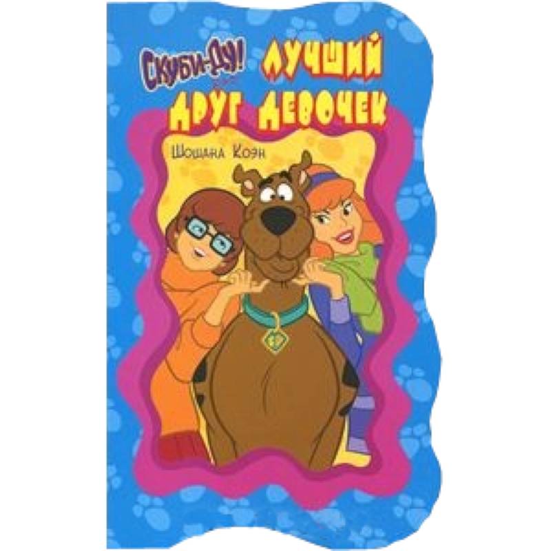 Скуби-Ду. Лучший друг девочек