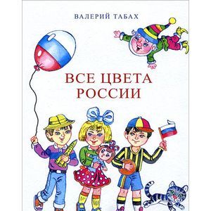 Все цвета России