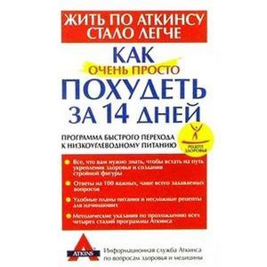 Как очень просто похудеть за 14 дней