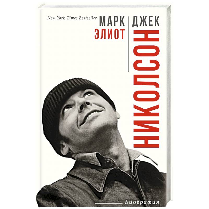 Джек Николсон