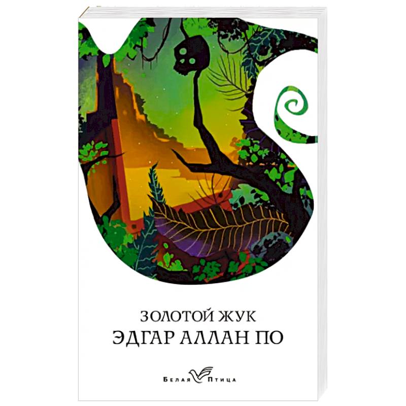 Золотой жук Золотой жук