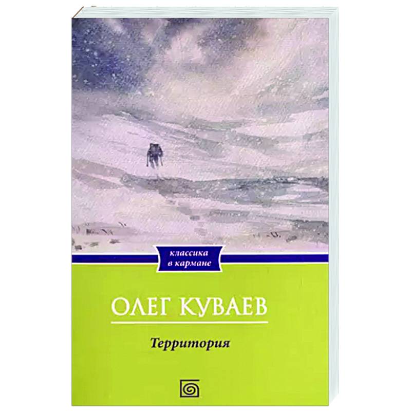 Территория Территория