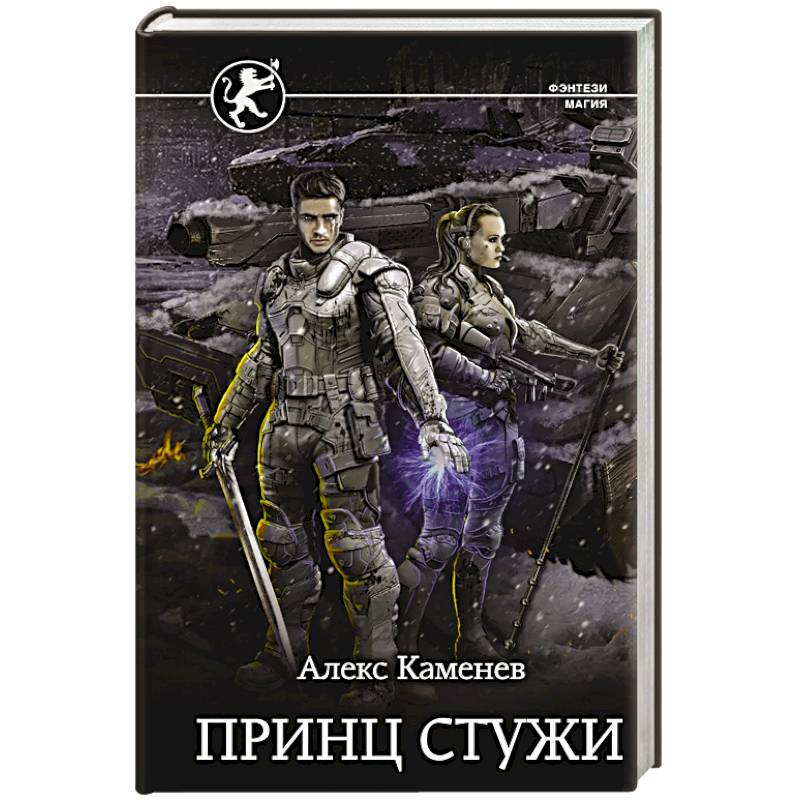 Принц стужи Принц стужи