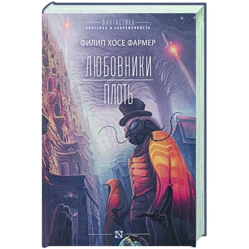 Любовники. Плоть Любовники. Плоть