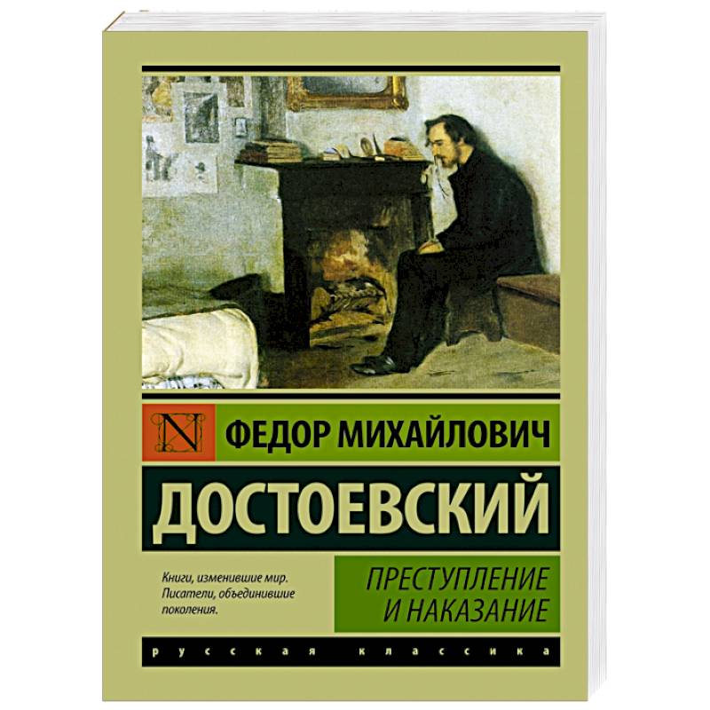 Преступление и наказание примеры произведений