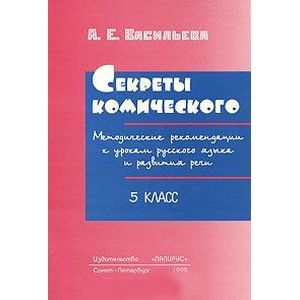 Секреты комического