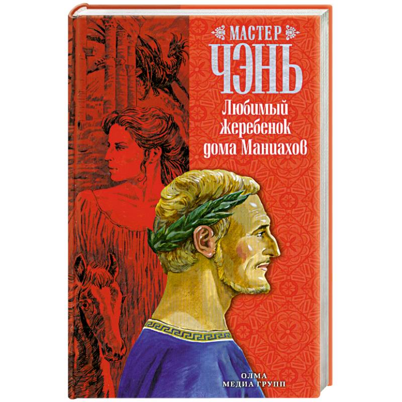 Любимый жеребенок дома Маниахов