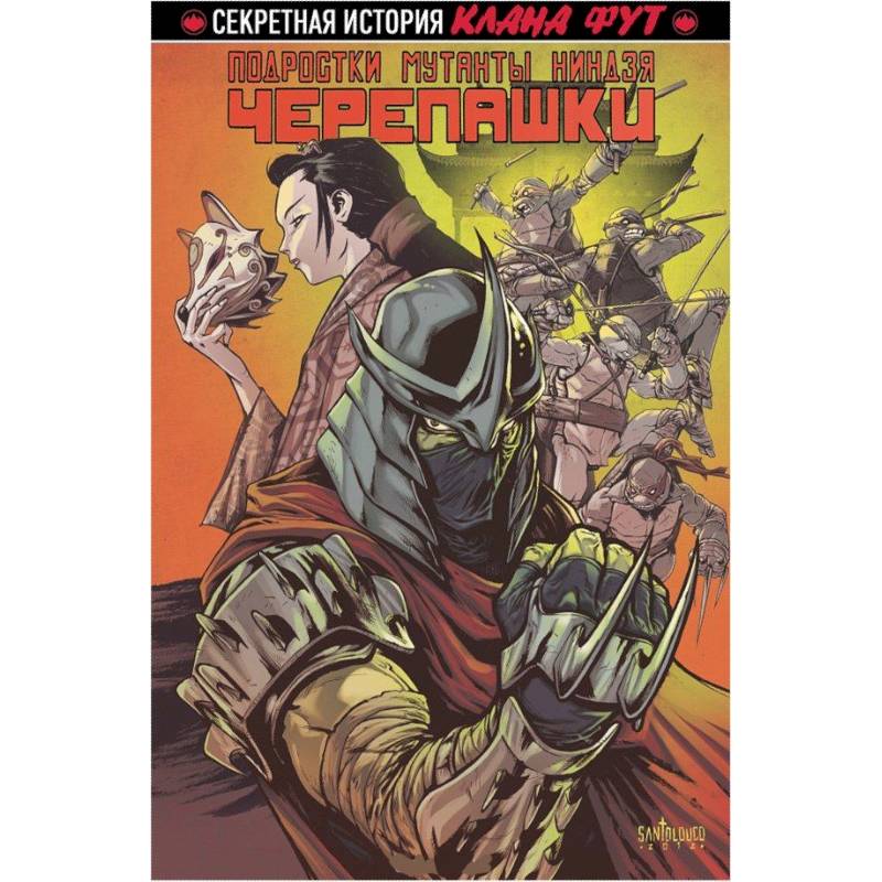 Подростки Мутанты Ниндзя Черепашки. Секретная история Клана Фут