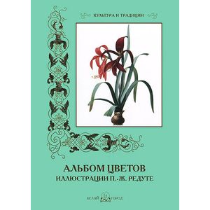 Альбом цветов