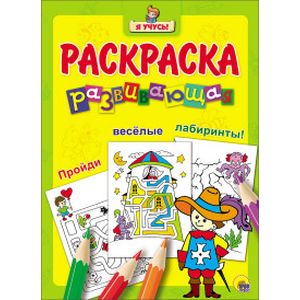 Развивающая раскраска