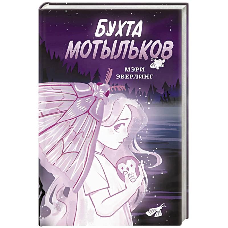 Бухта мотыльков