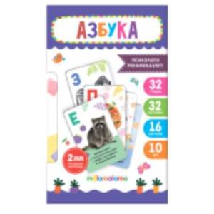 Умные карточки. Азбука: развивающие карточки