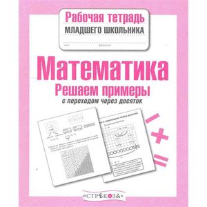 Математика. Решаем задачи Математика. Решаем задачи