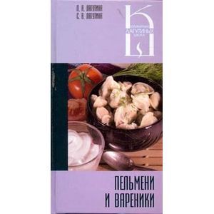 Пельмени и вареники