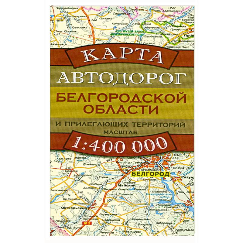 Карта автодорог Белгородской области и прилегающих территорий