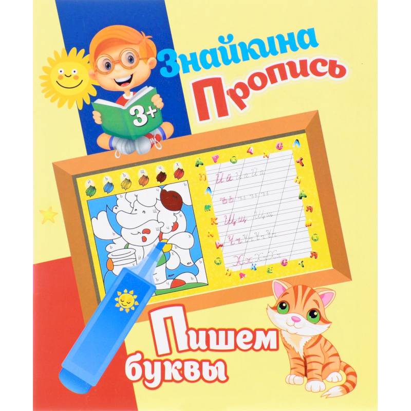 Пишем буквы