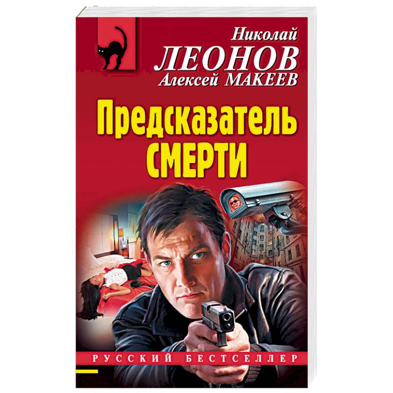 Книга Эксмо смерть на охоте.