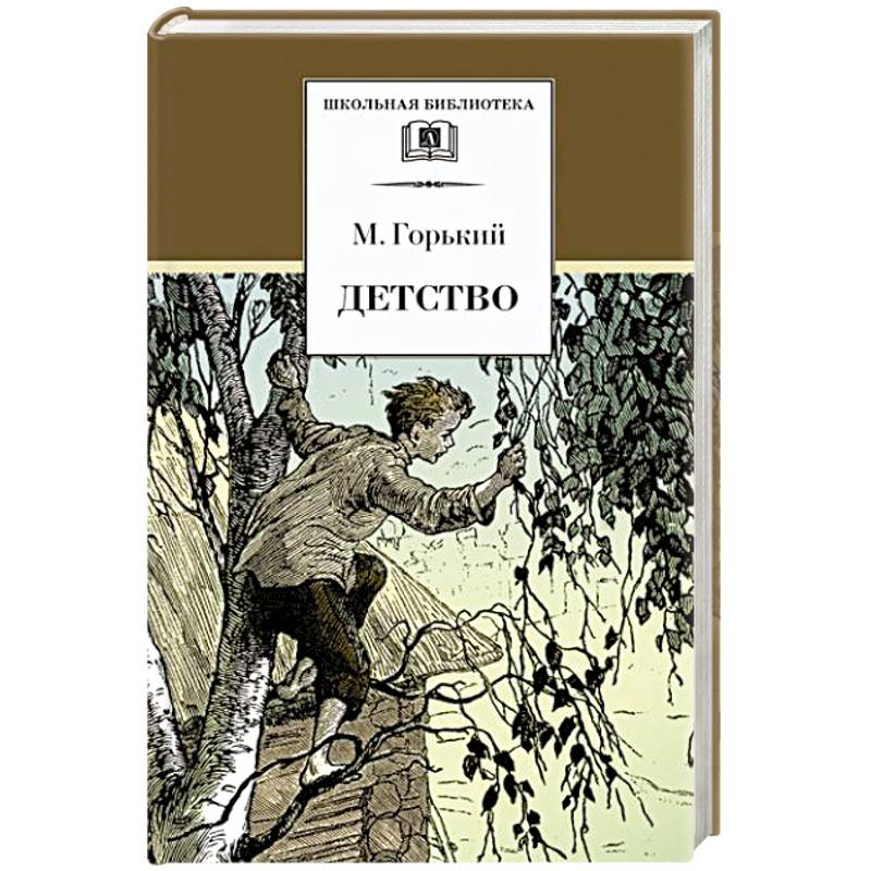 Детство