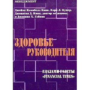 Здоровье руководителя: Глазами газеты 'Financial Times'.