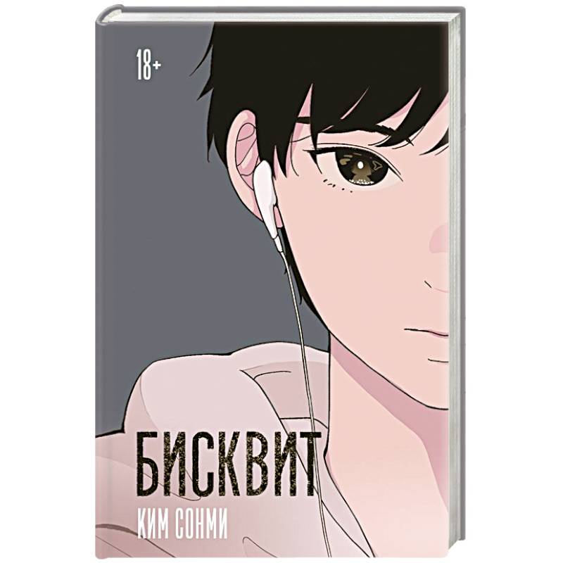 Бисквит Бисквит