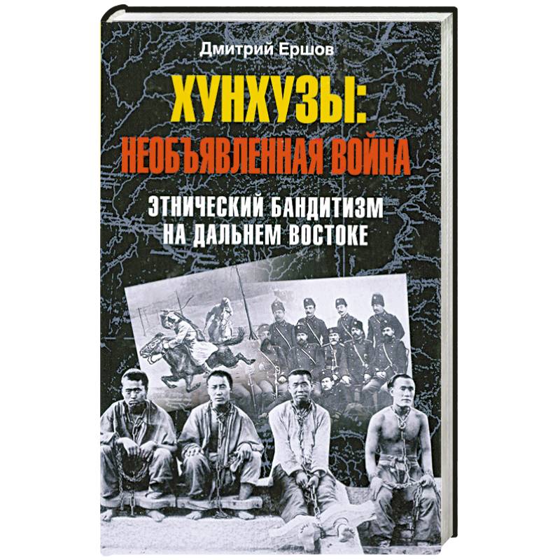Кто такие хунхузы на дальнем востоке