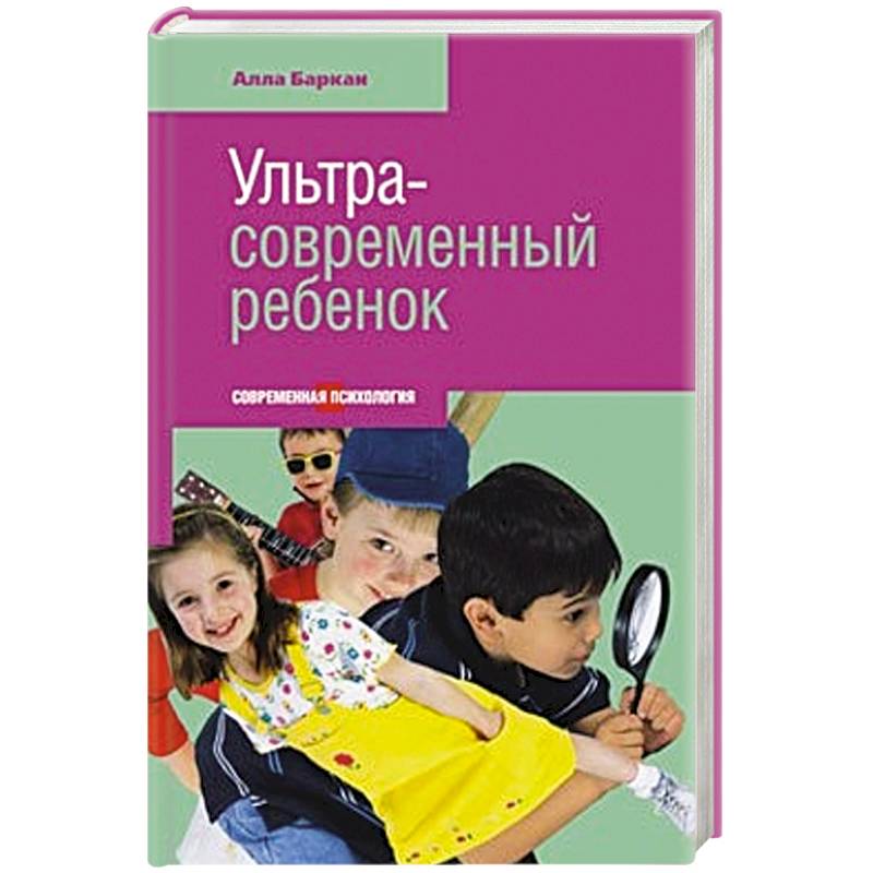 Ультра-современный ребенок