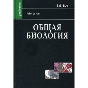 Общая биология