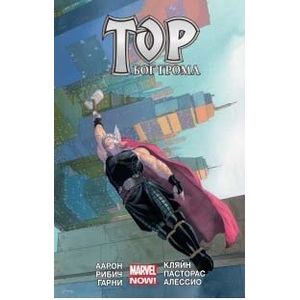 Тор.Бог Грома.Том 2