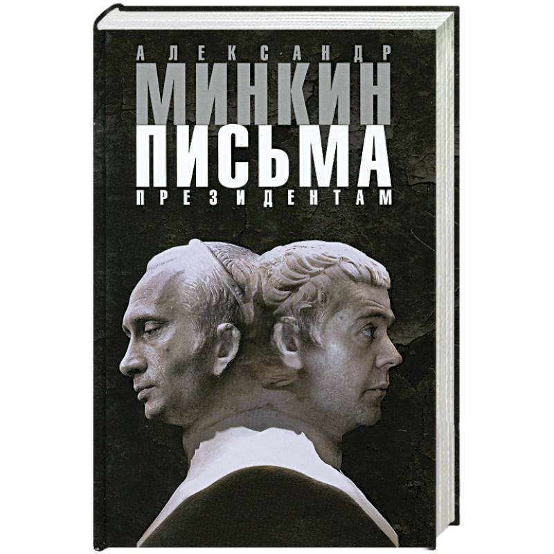 Письма президентам