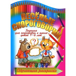 Веселые скороговорки