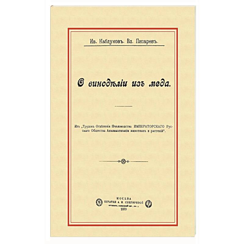 О виноделии из меда