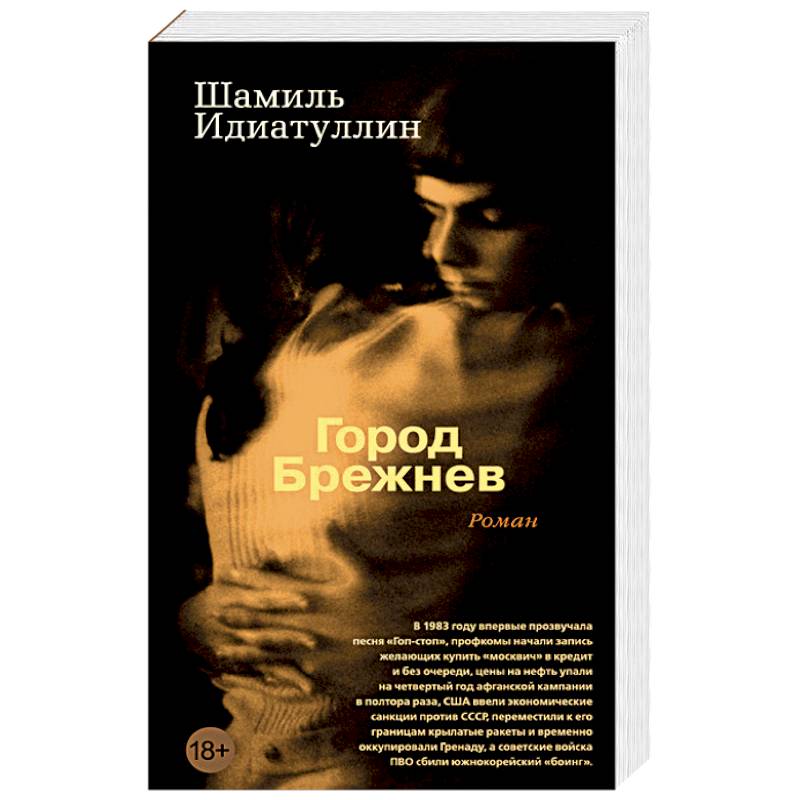 Город Брежнев