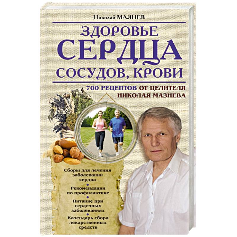 Здоровье сердца, сосудов, крови