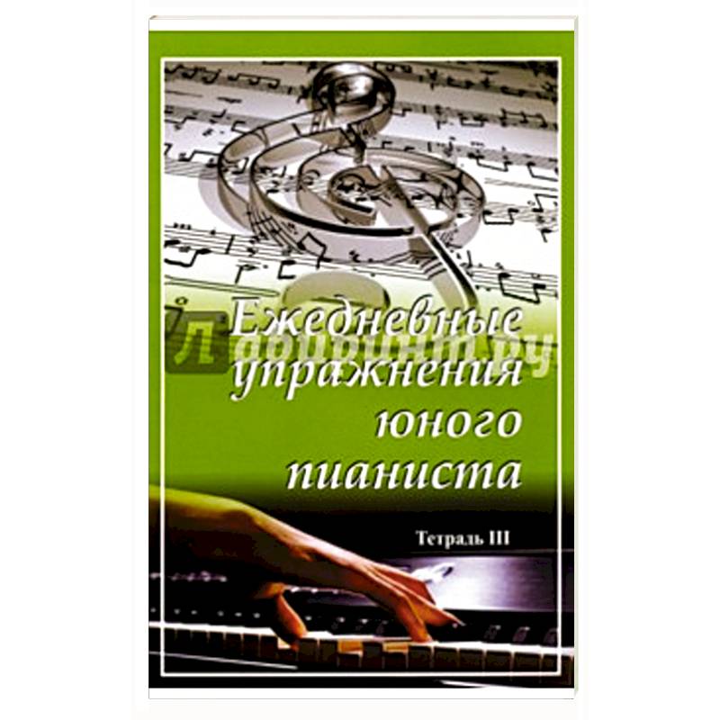 Хрестоматия для фортепиано4кл