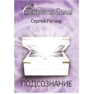 Подсознание