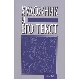 Художник и его текст. Русский авангард. История, развитие, значение