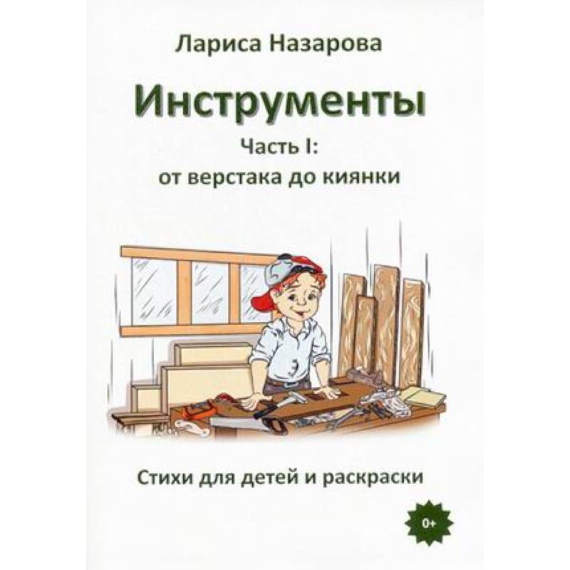 Христианская азбука-раскраска. Со стихами, играми и заданиями для малышей