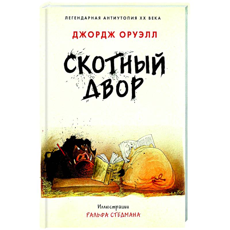 Скотный двор Скотный двор