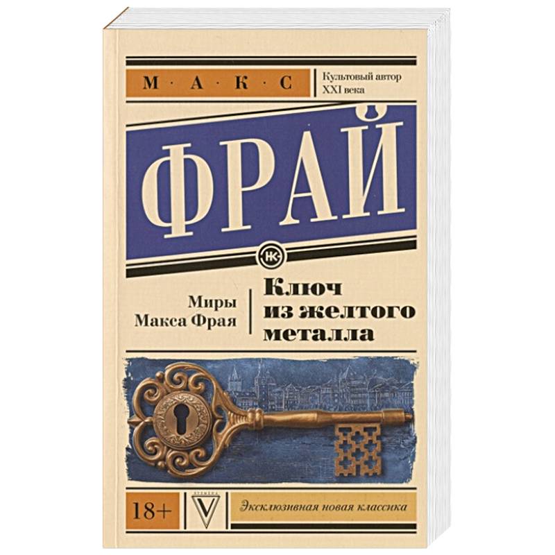 Ключ из желтого металла Ключ из желтого металла