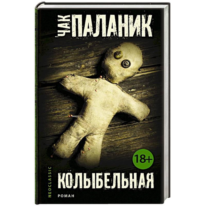 Колыбельная