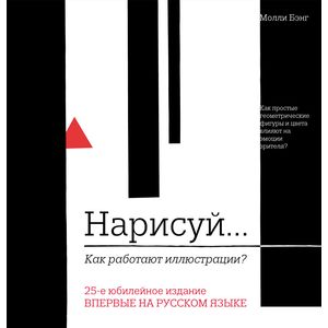 Нарисуй... Как работают иллюстрации?